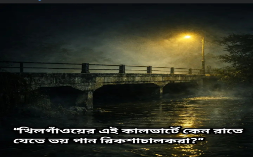 ঢাকা রিকশাচালকদের জীবনটা অদ্ভুত